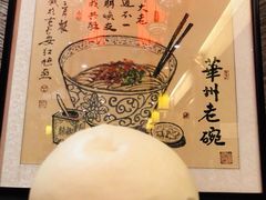 -华州老碗