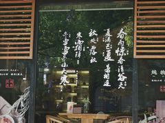 门面-炖物24章·顺时轻养茶(杭州大厦店)