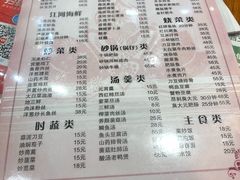 菜单-双东酒店(东关街店)