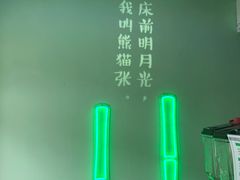 -六时安·熊猫张甜品店(东关街店)