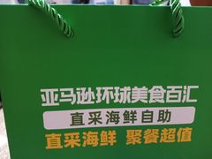 -亚马逊蒸汽活海鲜自助(LCM置汇旭辉广场店)