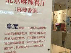 -拿渡麻辣香锅(世茂广场·工三店)