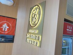 -百晟香·兰州牛肉面(景泰美食城店)