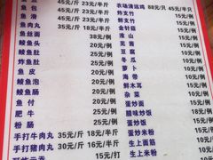 菜单-章记正宗南岗鱼蛋火锅