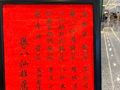 -誉八仙粤菜(万象天地店)