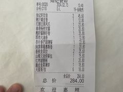 账单-新灿记大酒楼