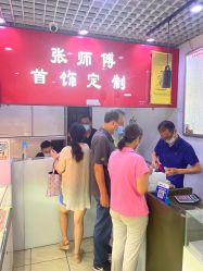-张师傅首饰加工修理(西单华威潮铺街店)