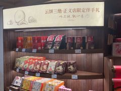 -嘉华鲜花饼·现烤(昆明老街店)