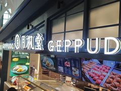 -月枫堂(长春这有山店)