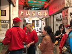 等位区-老妈宫粽球