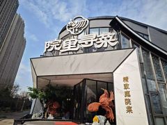 -院里寻菜·精致庭院菜(观沙岭店)