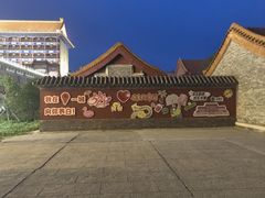 -大明幻境第一城
