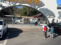 -杭州少年儿童公园