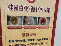 -桂园白粥·潮汕老味道