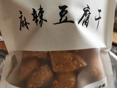 -518豆腐干(总店)