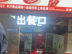 -黑色经典臭豆腐·湖南特产(太平街口店)
