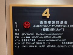 -宁波旅港同乡会(业丰大厦店)