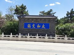 -爱新觉罗皇家博物院