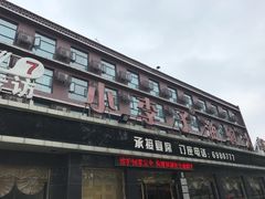 门面-小李子油焖大虾(南浦店)
