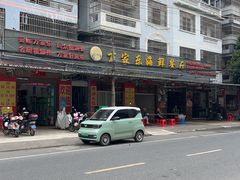 -万家海鲜饭店