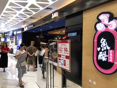 -鱼酷活鱼烤鱼(北美店)