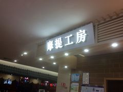 门面-西树泡芙(喜隆多店)