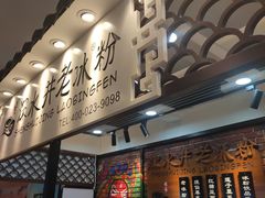-深水井老冰粉(解放碑英利大融城店)