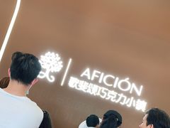 -歌斐颂巧克力小镇