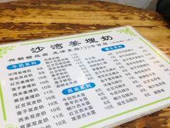 -沙湾姜埋奶(兴新包店)