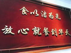 门面-护国寺小吃(地安门店)