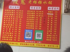 -瘦鬼老档糖水铺