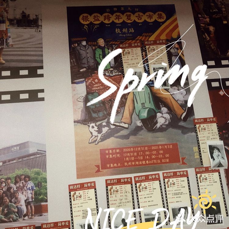 漫步杭城最chill的复古市集｜银盐
