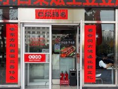 -东方削面(市政府店)