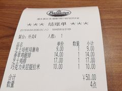 账单-萨莉亚意式餐厅(万嘉商业广场店)