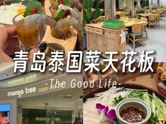 -mango tree芒果树泰国餐厅(青岛万象城店)