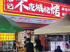 -郑记•不夜城烧烤•龙虾•虾蟹(黄鹤楼店)