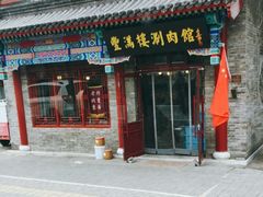 门面-紫光园·烤鸭(美术馆店)
