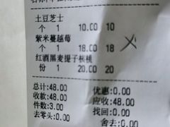 账单-仙峰天然面包(迎宾路店)
