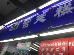 -宫廷糕点铺