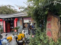 -四海楼(如皋定慧禅寺店)