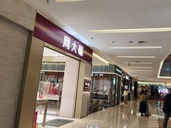 -福田卓悦INTOWN购物中心