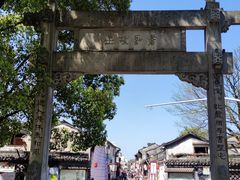 -绍兴书圣故里景区