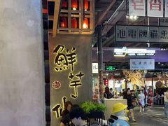 -鲜芋仙(时尚天河店)