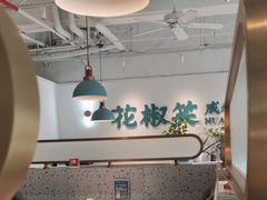 -花椒笑成都小馆(百脑汇店)