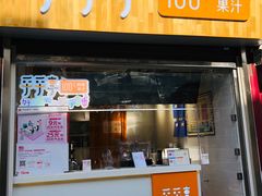 门面-沪上阿姨鲜果茶(世茂广场宽厚里店)