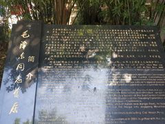 -毛泽东同志旧居