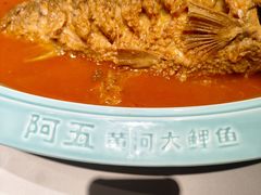 -阿五黄河大鲤鱼(英协路店)