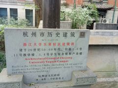 -浙江大学(玉泉校区)