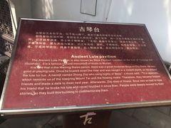 -古琴台