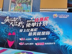 -欢乐水魔方水世界